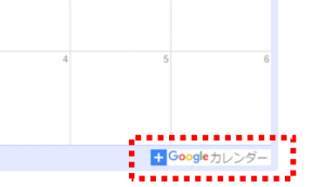 Googleカレンダーの取り込みイメージ